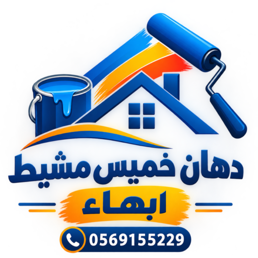 دهان خميس مشيط ابهاء